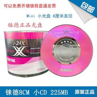 50片装 R空白刻录盘 225mb 8厘米直径迷你小光盘 铼德三寸光盘