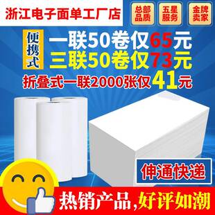 便携式 130 电子面单热敏纸申通一联单三联单快递面单打印纸76