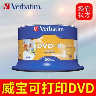 高品质Verbatim威宝可打印DVD 光碟片 R光盘AZO空白刻录盘50片桶装