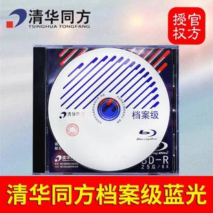 25G蓝光BD 50G R光盘DL刻录盘TL光碟片 100G 清华同方档案级128G