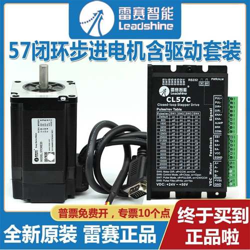 57雷赛闭环步进电机57CME06 13 23 26 57CME21X-BZ驱动器CL57 C