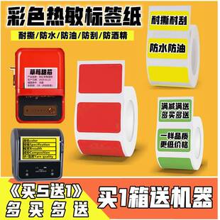 适用精臣B21 价格资产黄红绿防水 b3s b11彩色热敏标签纸食品服装
