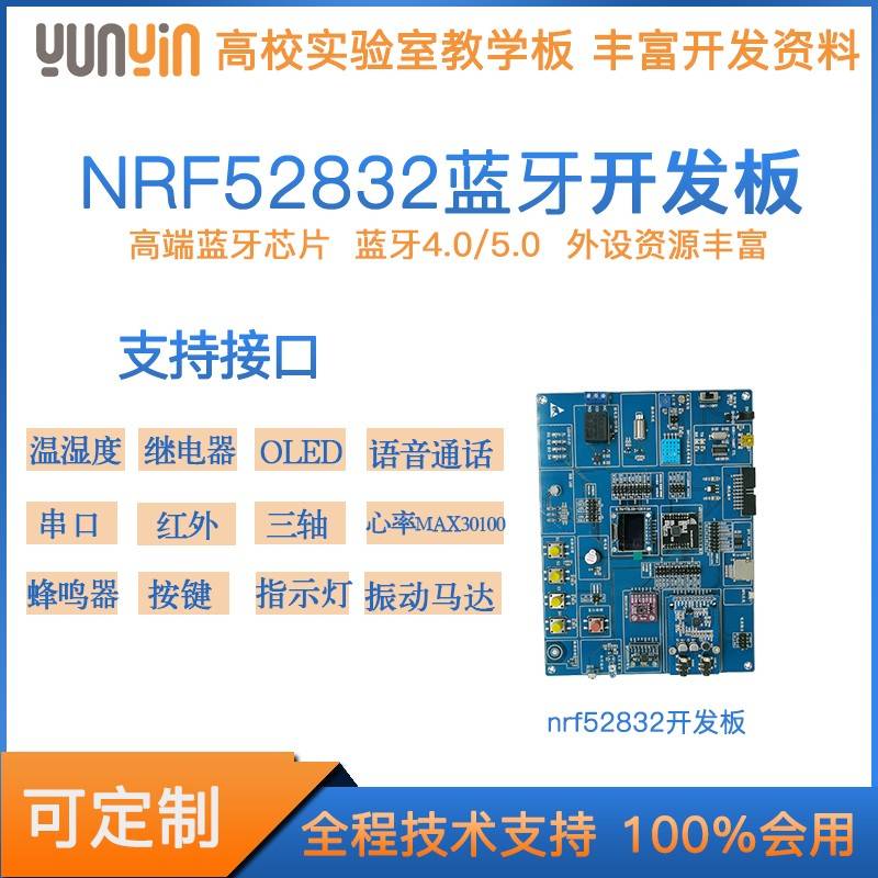 特价Nordic NRF52832蓝牙开发板|开发资料|OLED继电器|温湿度电机