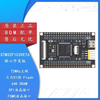 集芯电子_STM32F103VET6核心板系统板学习板STM32开发板