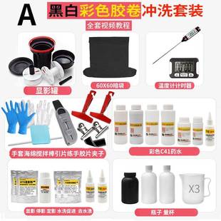 黑白彩色胶卷冲洗套装 120设备无需暗房送高级抽片 C41D76冲洗135