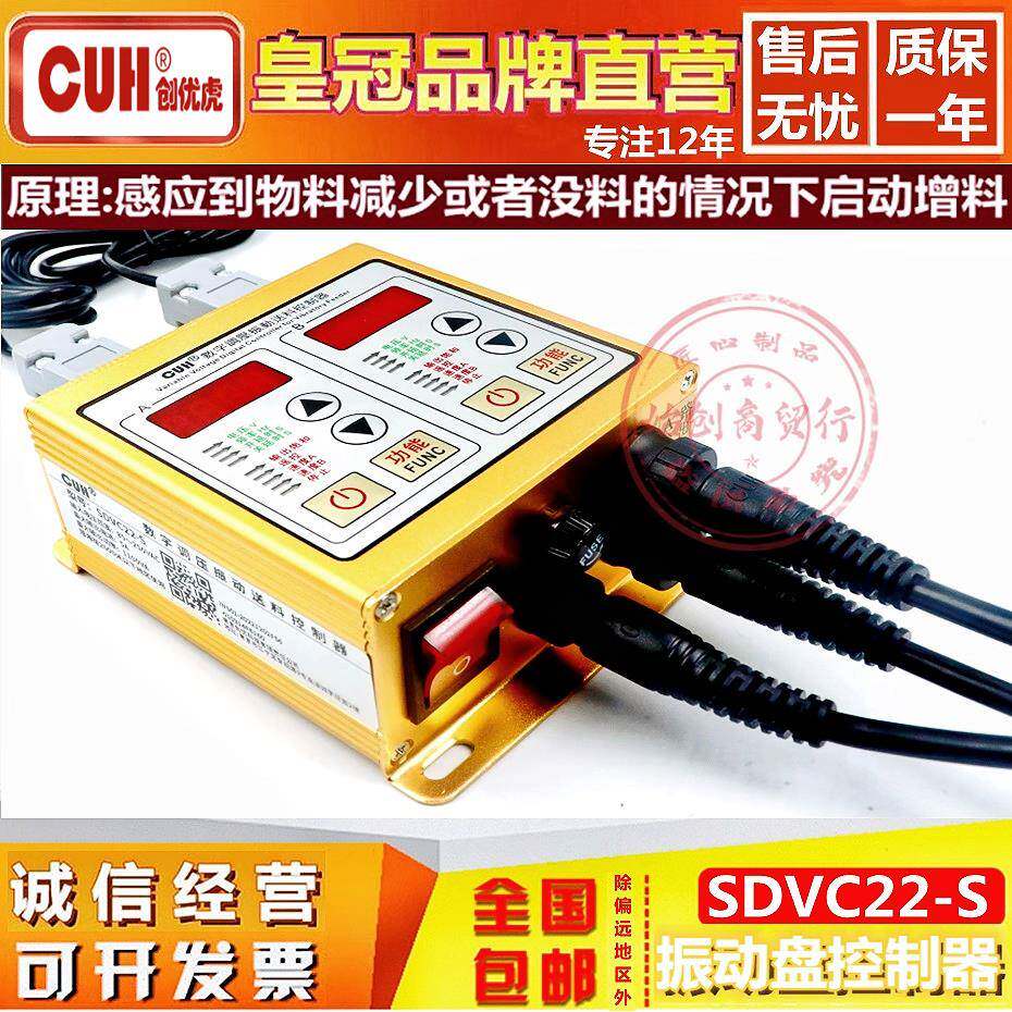 创优虎SDVC22-S智能数字调压振动盘CUH加送满料停机L双路控制器5A