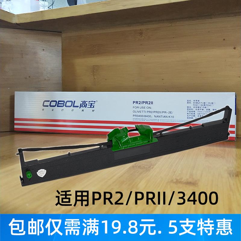 适用PR2 2II 2E 3400 色带架 NANTIAN PRII PRB PRC K10黑色 墨盒