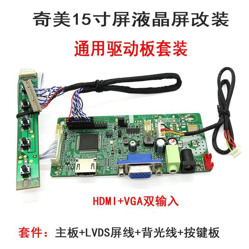 奇美15寸屏 G150XNE-L01 L02 L03液晶屏组装HDMI VGA显示器驱动板