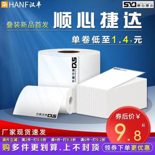 不干胶标签贴 便携式 顺心捷达75 105mm电子面单热敏标签打印纸台式