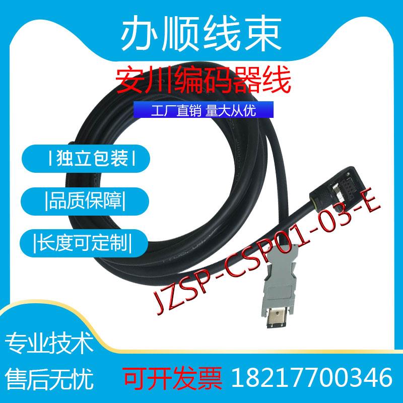 安川伺服电机编码器线 SGMJV-04AAA6C JZSP-CSP01-05-E动力连接器