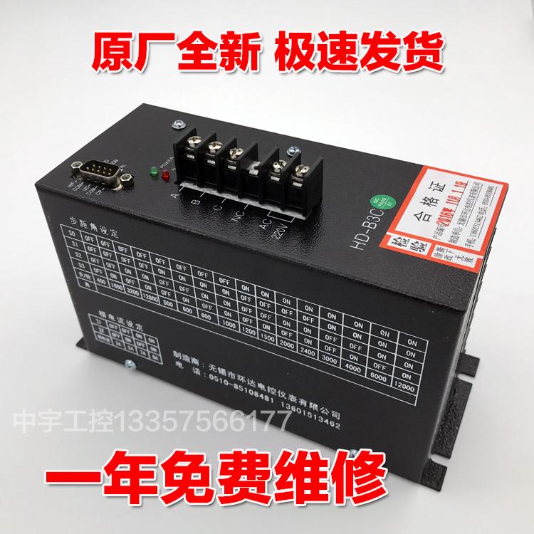 环达HD-B3C 三相混合式步进电机驱动器 HB-B3C通用 制袋机驱动器