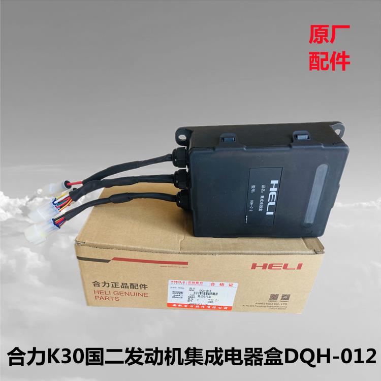 合力原厂电器配件CPCD30-XC9K国二发动机集成电器盒中控盒DQH-012