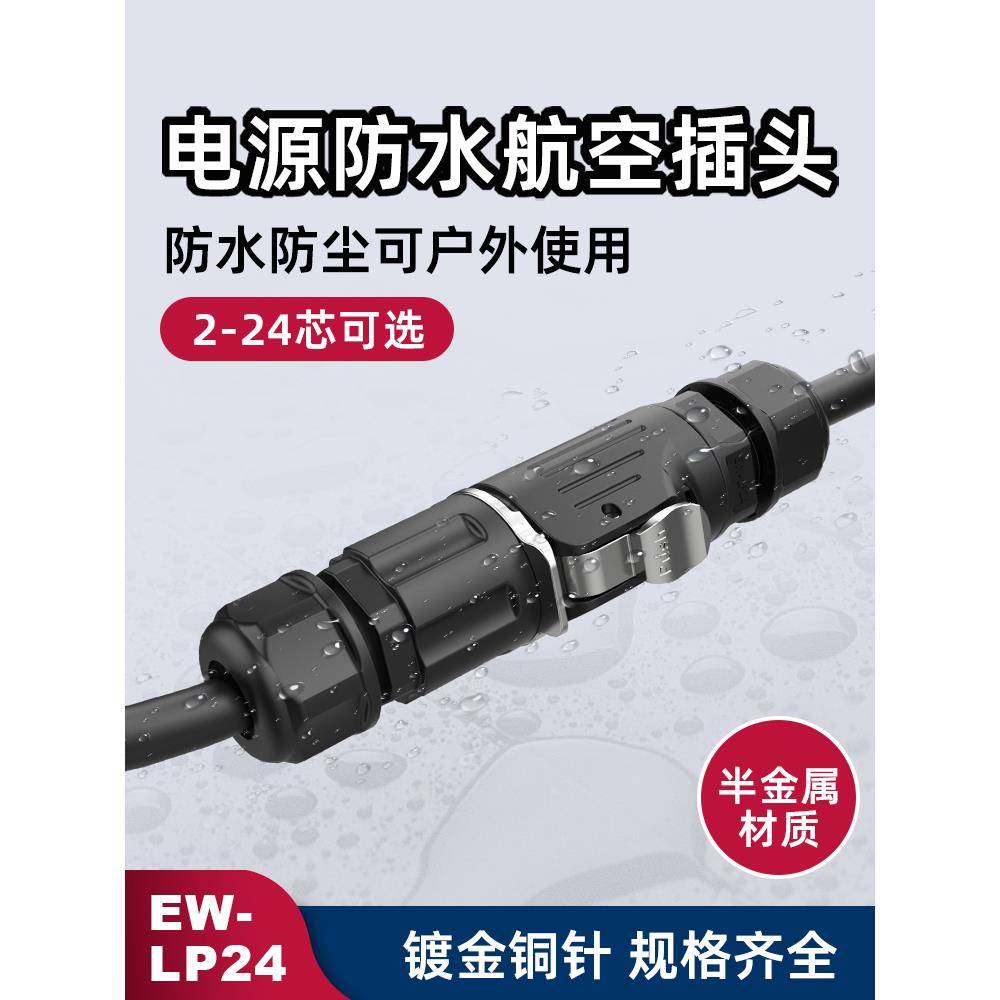 半金属防水航空插头2/3//10/12/19/24芯工业电缆信号线连接器公母