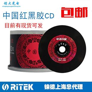 R52X 车载空白CD光盘录盘 铼德中国红 包邮 黑胶音乐 700M 正品