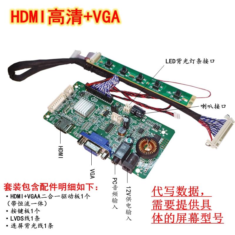 17寸-24寸液晶屏组装HDMI高清显示器驱动板 液晶显示器改装主板
