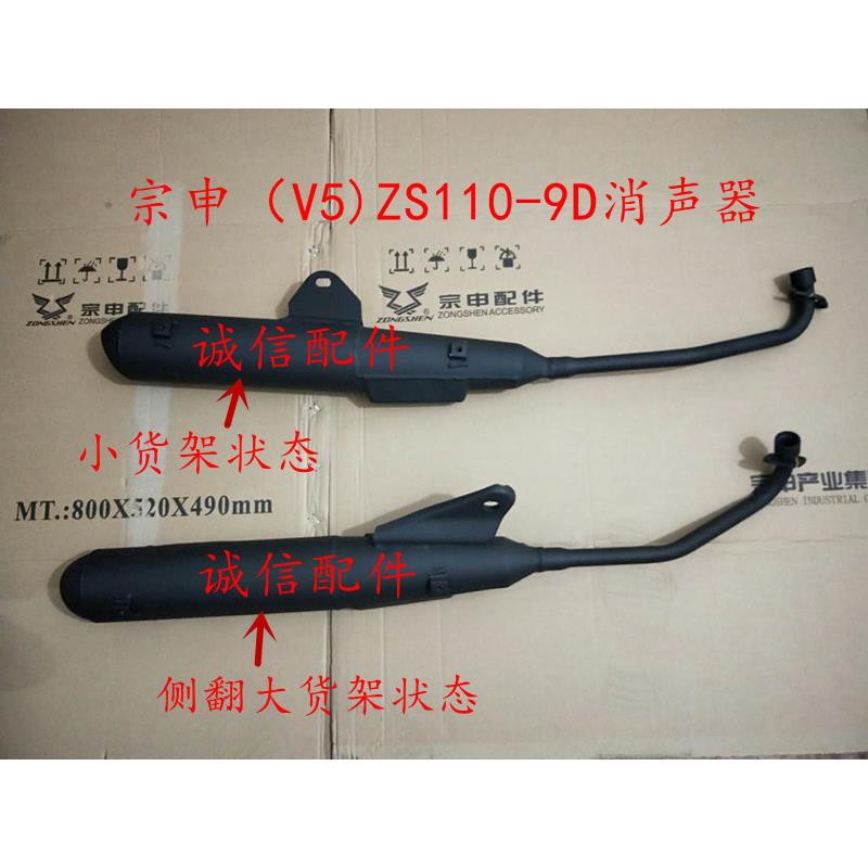 诚信配件 宗申弯梁摩托V5排气管ZS110-9D排气消音器V5原厂排气管