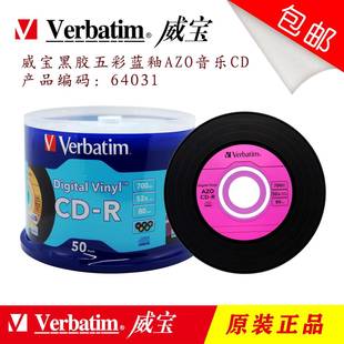 光盘 车载cd 黑胶 空白光盘 音乐盘 AZO 50P 威宝cd刻录盘