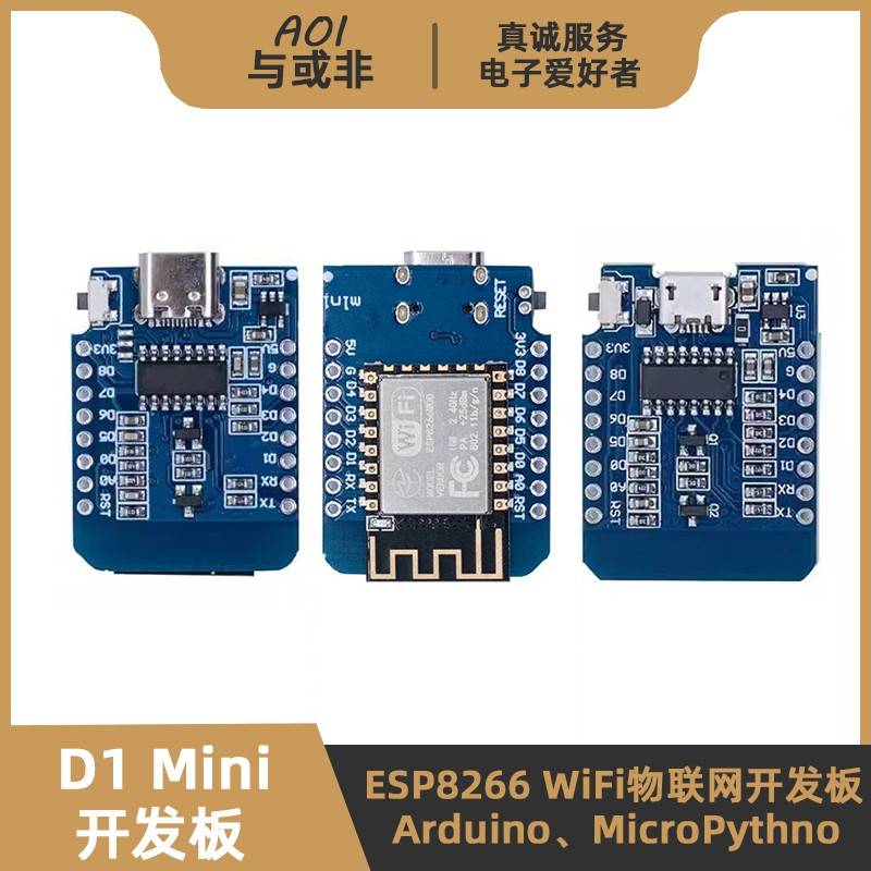 WeMos D1 Mini开发板 ESP8266芯片无线WiFi物联网模块兼容NodeMcu