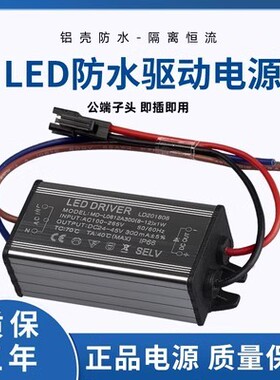 led灯驱动电源镇流器铝壳防水恒流整流器变压器通用控制装置1w-36