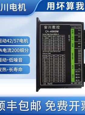 步进电机驱动57/86步进驱动器安川CA4060M / 4080H高精度包邮