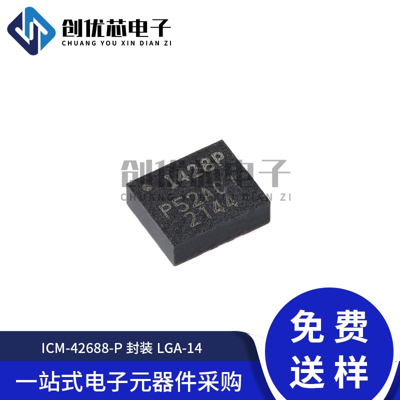 原装ICM-42688-P LGA-14 6轴MEMS运动传感器 3轴陀螺仪+3轴加速计
