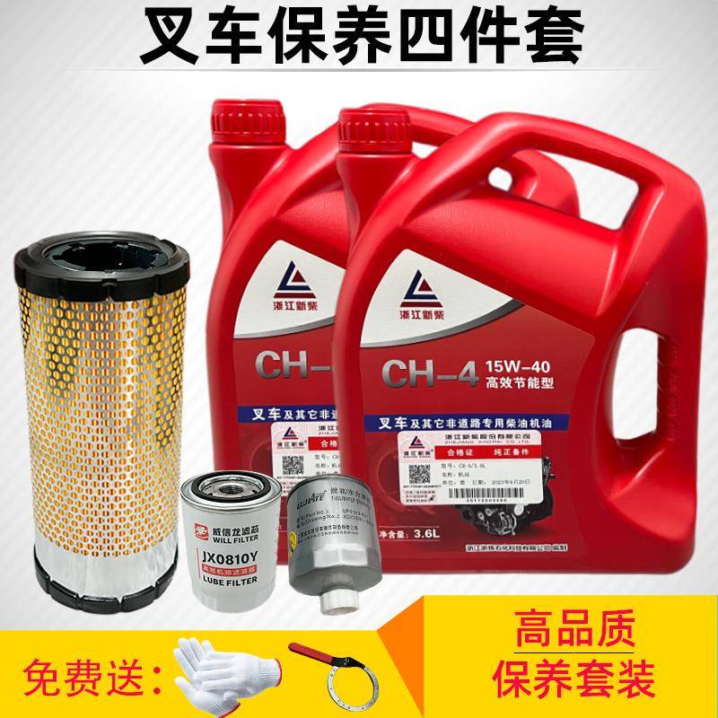 叉车保养套装机油柴机油15W-40CF/CH杭叉合力龙工原厂冬季润滑油