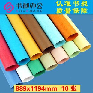 230克封皮纸 包邮 胶装 订纸云彩 纸装 皮纹纸大度889x1194封面纸