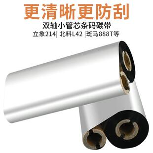 碳带110x90北洋立象斑马科成argox标签打印蜡基碳带 10卷优质条码