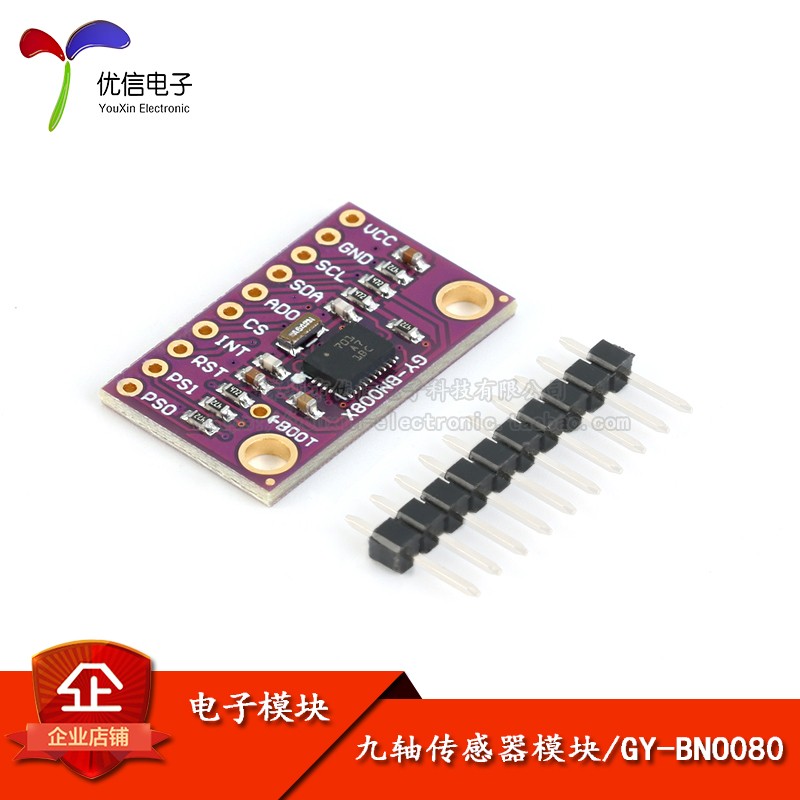 BNO080高精准度九轴传感器模块 加速度陀螺仪磁力计9DOF AHRS/IMU