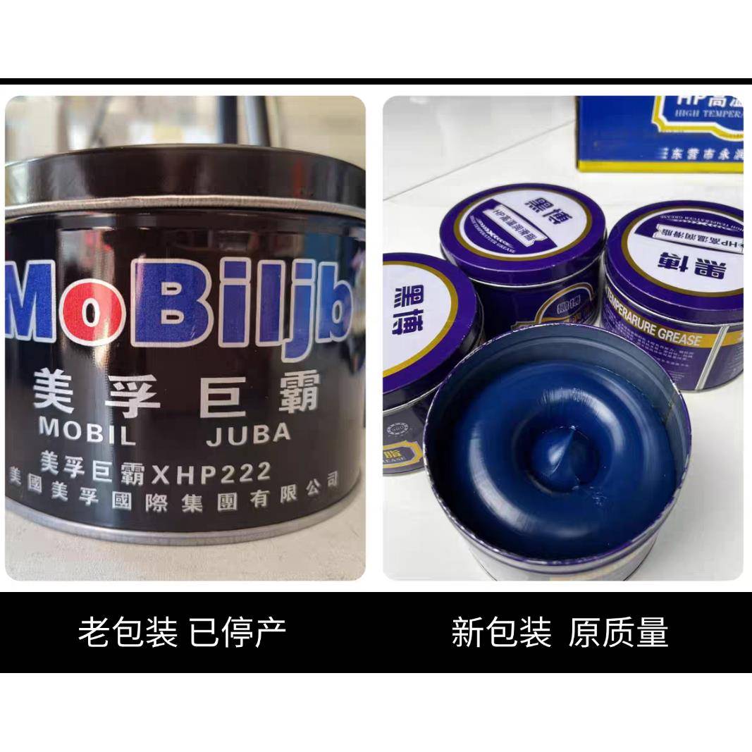 美孚XHP222高温蓝色锂基脂脂牛油汽车轴承电锤电机工业极压黄油