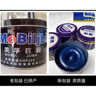 美孚XHP222高温蓝色锂基脂脂牛油汽车轴承电锤电机工业极压黄油