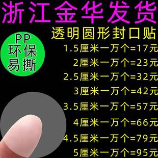 圆形透明小封口贴15mm20 8cm封箱贴不粘胶贴