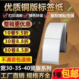 80不干胶打印纸75 70竖版 标签纸30 单排铜版