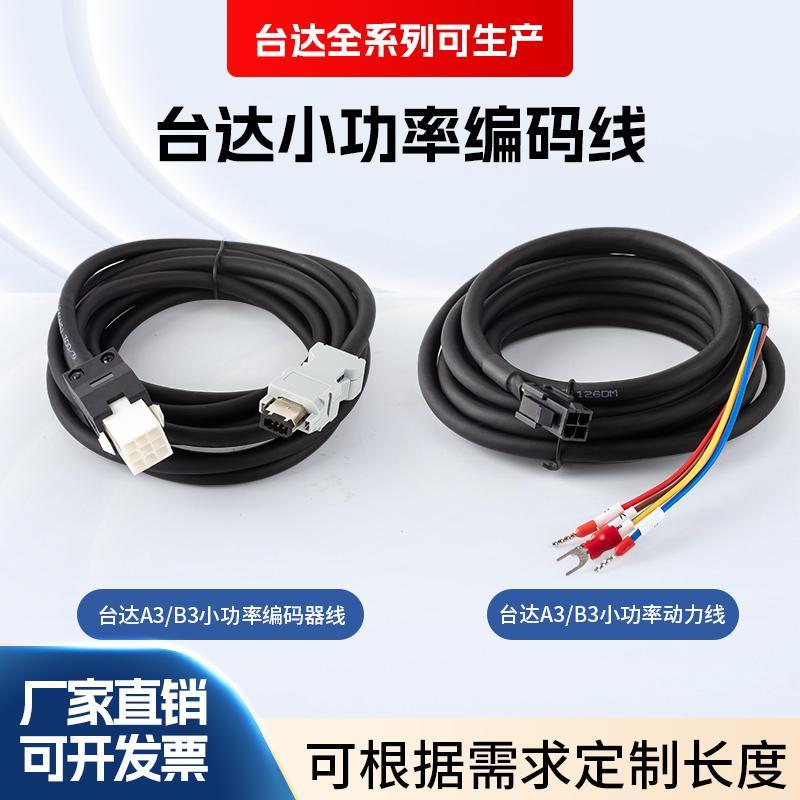 台达伺服编码器线B2 A3 B3 A2 AB E3电机动力刹车线ASD-B2EN0003