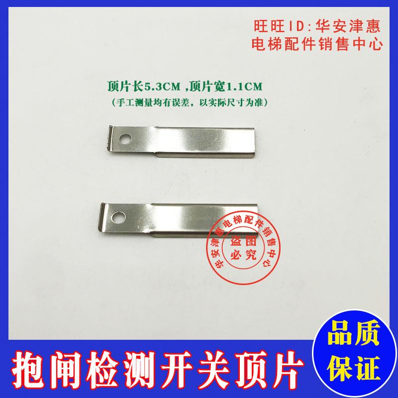 WTD1-B曳引机GZD-2制动器抱闸检测开关压片弹片合普动力