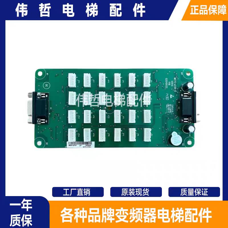 默纳克电梯轿厢指令板MCTC-CCB-A扩展板按钮板选层通用型协议配件