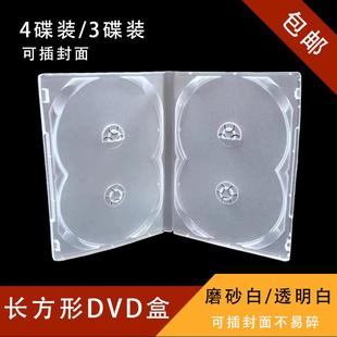 加厚型三碟 DVD光盘盒 四碟装 光盘盒子 磨砂碟 全新14厘 4片装