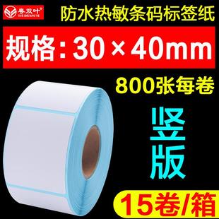 40mm空白标签贴纸电子秤条码 防水热敏不干胶打印纸30 机纸小卷