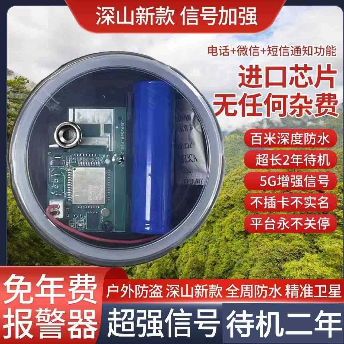 深山户外远程连接手机录音报警器自动打电话野外加强信号防水防盗
