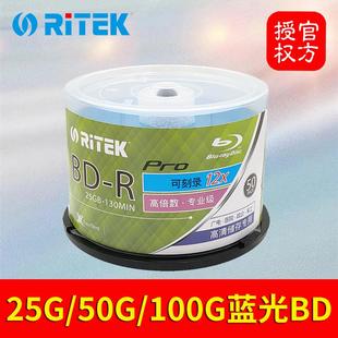 RE空白DL光盘XL光碟片 蓝光刻录盘 RITEK铼德25G50G100G中环BD