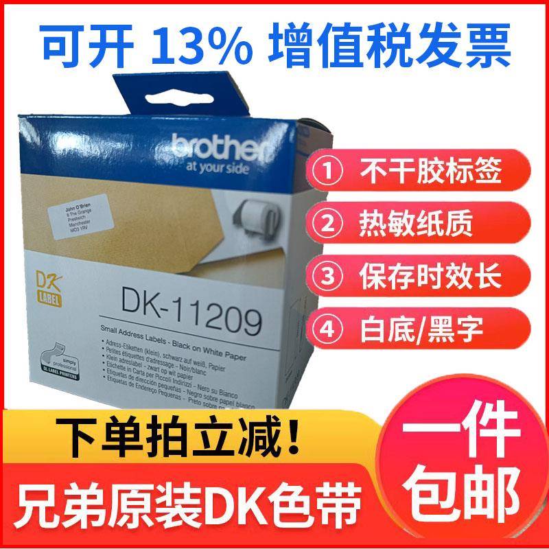 兄弟原装DK-22205 22210 11201 11209热敏标签纸色带QL-1100/800W