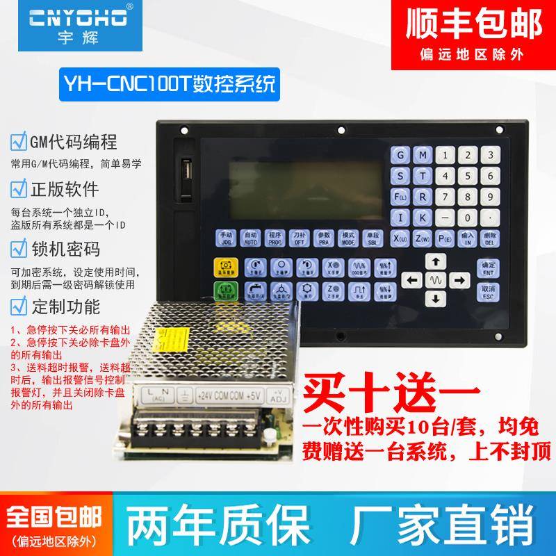 宇辉YH2T-CNC100T带密码锁两轴数控系统自动仪表车床数控改造2802