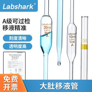 Labshark大肚移液管实验玻璃大肚吸量管A级可过检单标