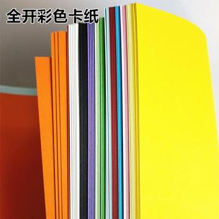 230克全开大张彩色卡纸绘画DIY厚手工黑白色大张彩色环创硬卡纸