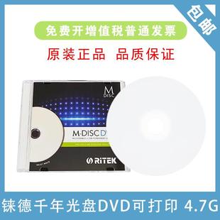 DVD 可打印空白光盘 铼德RITEK 单片盒装 DISC千年光盘 4.7g