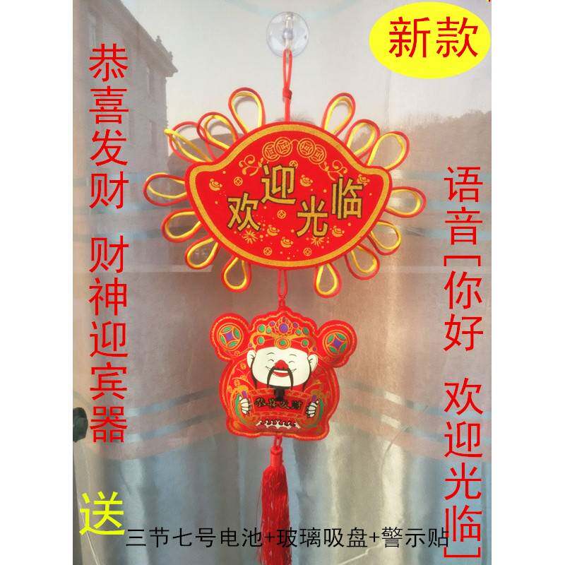 店铺进门口你好欢迎光临感应门铃迎宾器语音财神毛绒挂件报警防盗