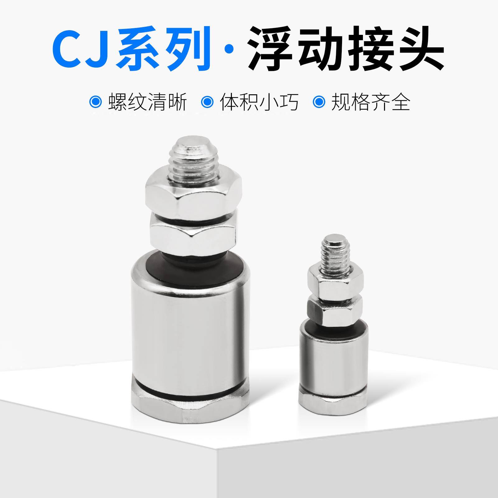 气立可型气动浮动接头气缸CJ-M3*0.5/M4*0.7/M5*0.8M6*1.0M8*1.25