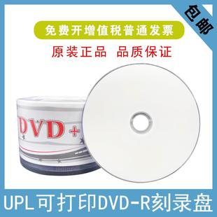 r刻录光盘50片 dvd UPL 光盘刻录盘dvd空白光盘16X光碟dvd碟片