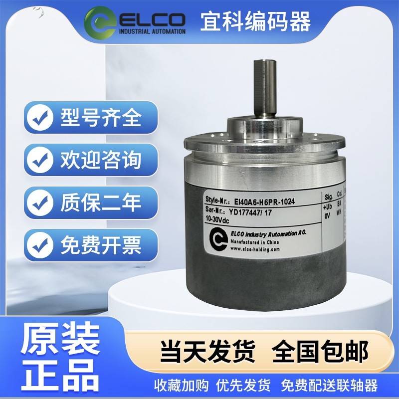 全新原装宜科编码器El40A6-H6PR-1024 ei40a6-p6ar-1000 P4AR