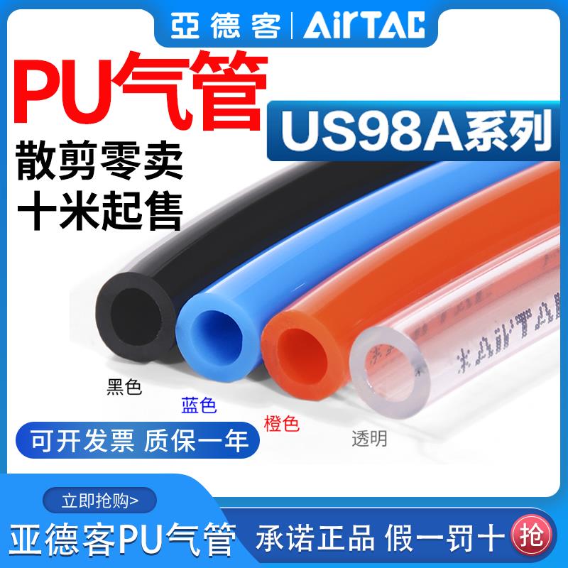 亚德客US98A气动气管PU气管PU4X2.5/6X4/8X5/10X6.5/12厘散剪零卖